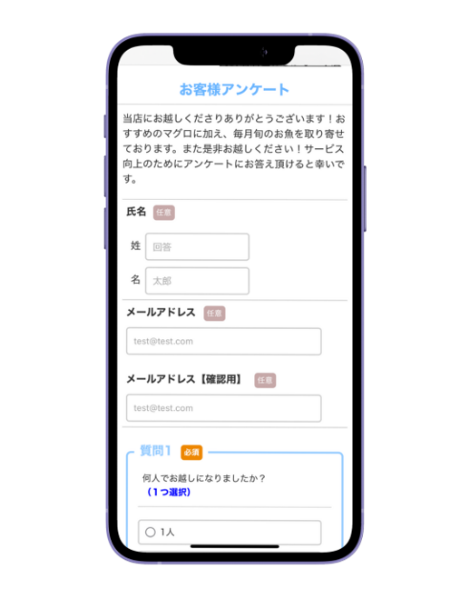 アンケート回答開始